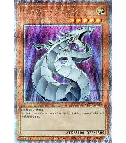 ARS10+「サイバー エンド ドラゴン」25th シークレット QCAC-30 Amazon.co.jp: 遊戯王カード サイバー・エンド・ドラゴン(25th